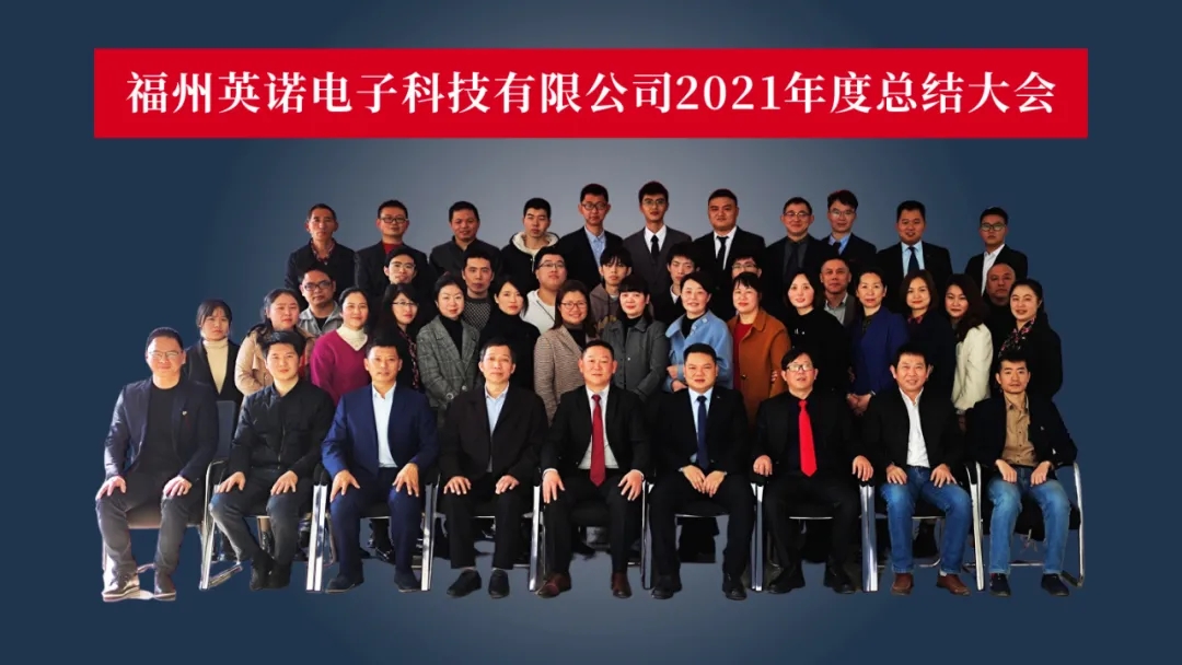 “共濟十載，贏創(chuàng)未來” 英諾科技十周年暨2022迎新晚宴圓滿舉行！