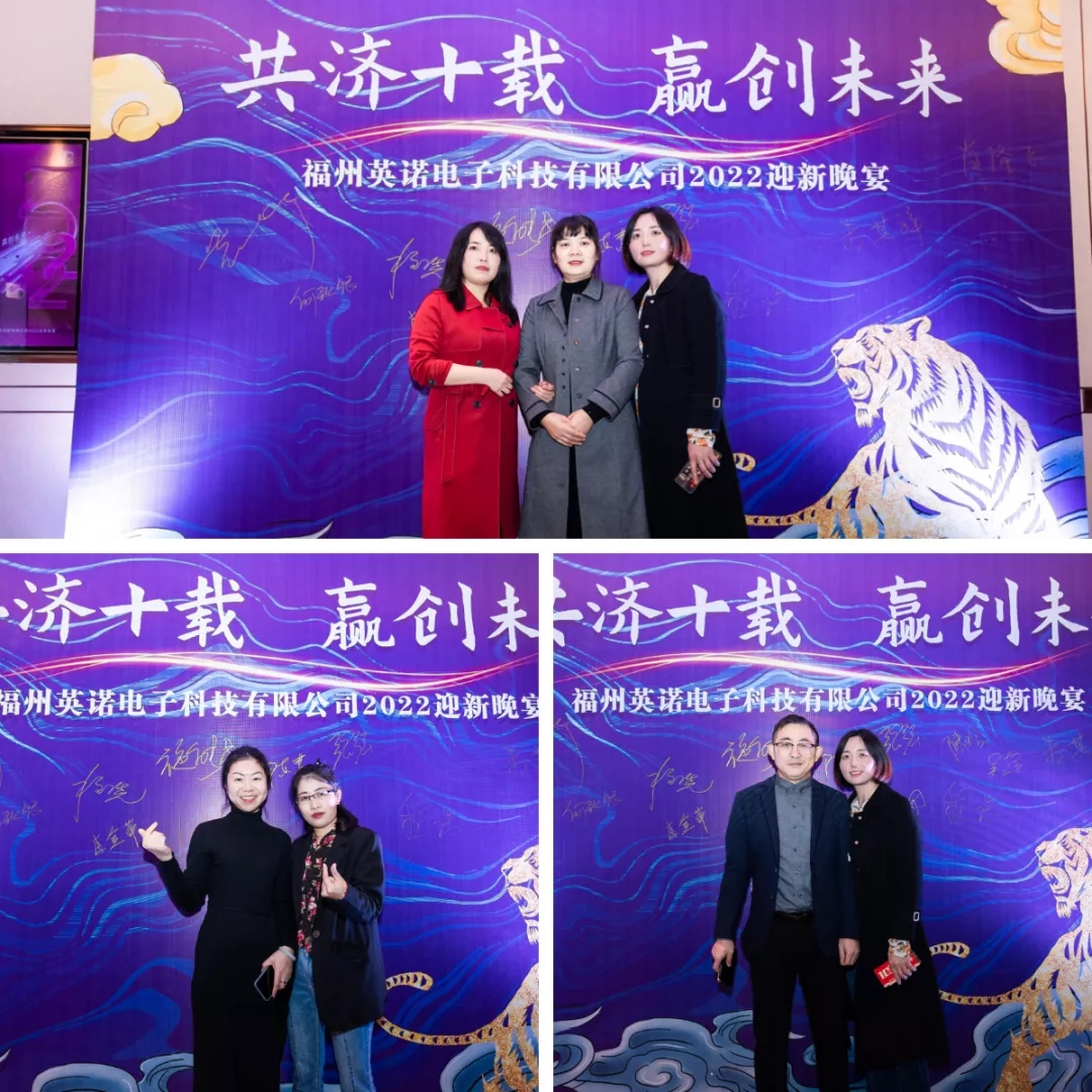 “共濟十載，贏創(chuàng)未來” 英諾科技十周年暨2022迎新晚宴圓滿舉行！