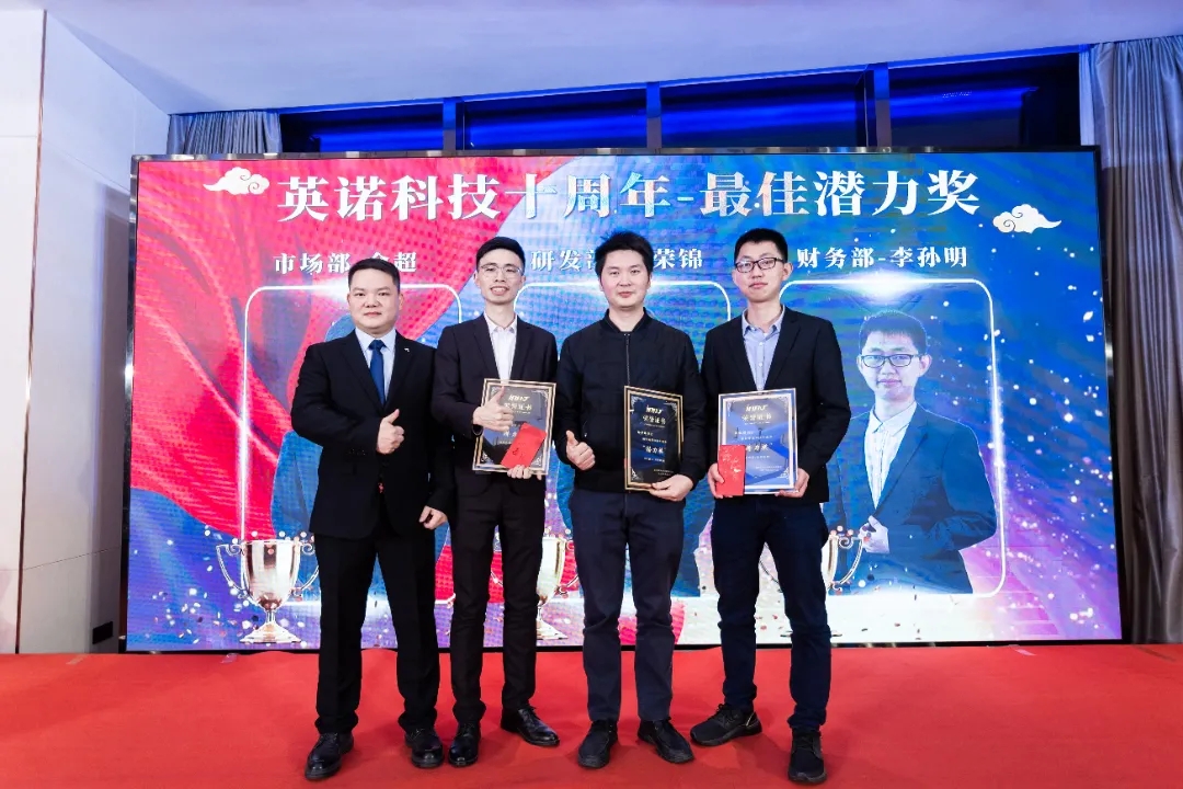 “共濟十載，贏創(chuàng)未來” 英諾科技十周年暨2022迎新晚宴圓滿舉行！