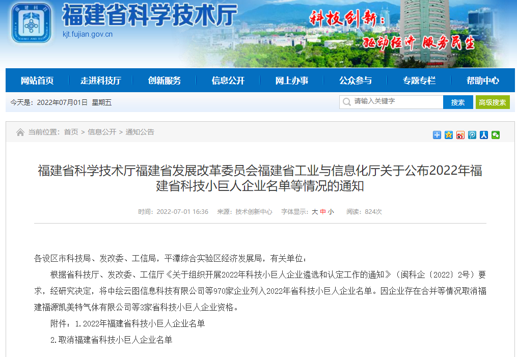 熱烈祝賀英諾科技榮獲2022年福建省科技小巨人企業(yè)稱號！