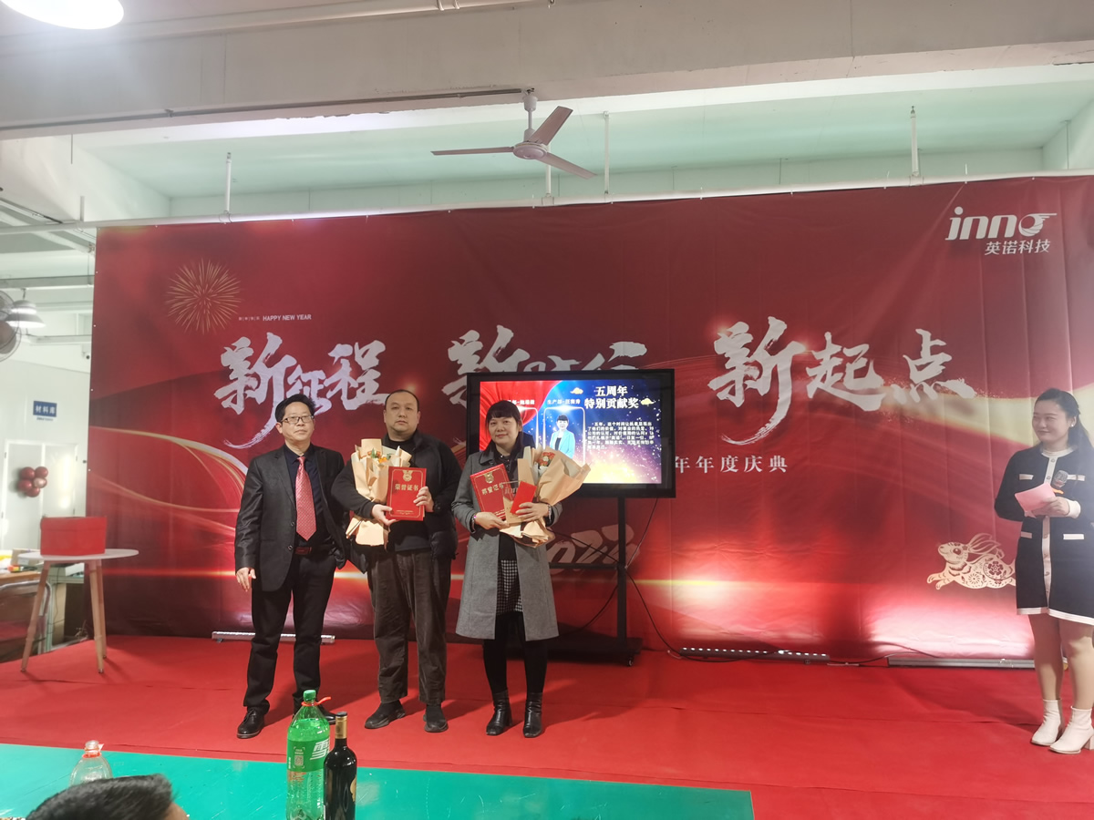 “新征程 新時(shí)代 新起點(diǎn)” 英諾科技2023年年度慶典圓滿(mǎn)舉行！