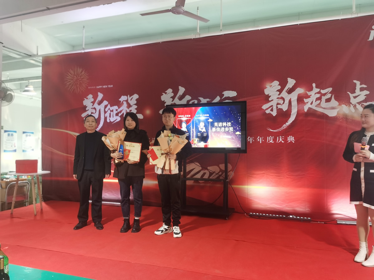 “新征程 新時(shí)代 新起點(diǎn)” 英諾科技2023年年度慶典圓滿(mǎn)舉行！