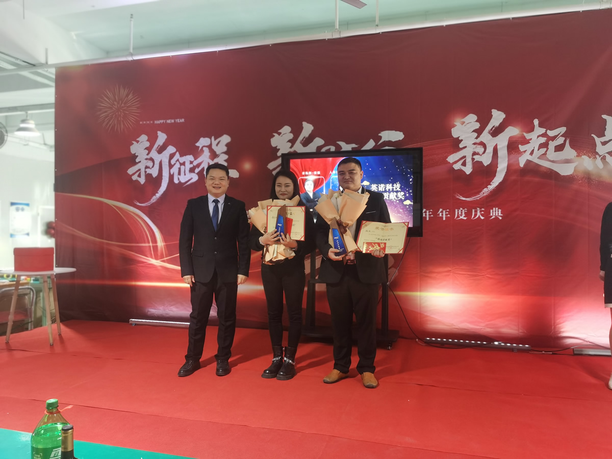“新征程 新時(shí)代 新起點(diǎn)” 英諾科技2023年年度慶典圓滿(mǎn)舉行！