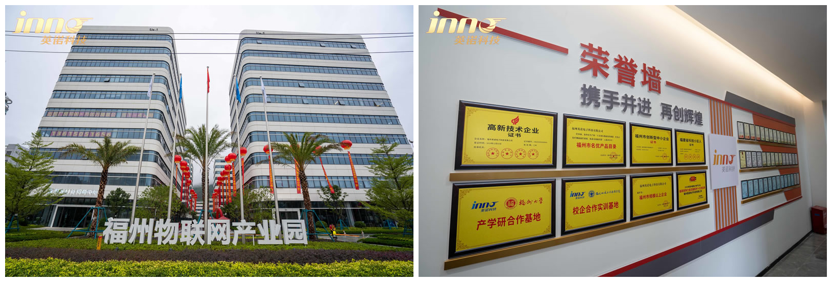 熱烈祝賀福州英諾電子科技有限公司榮獲2023年福建省專精特新中小企業(yè)稱號！