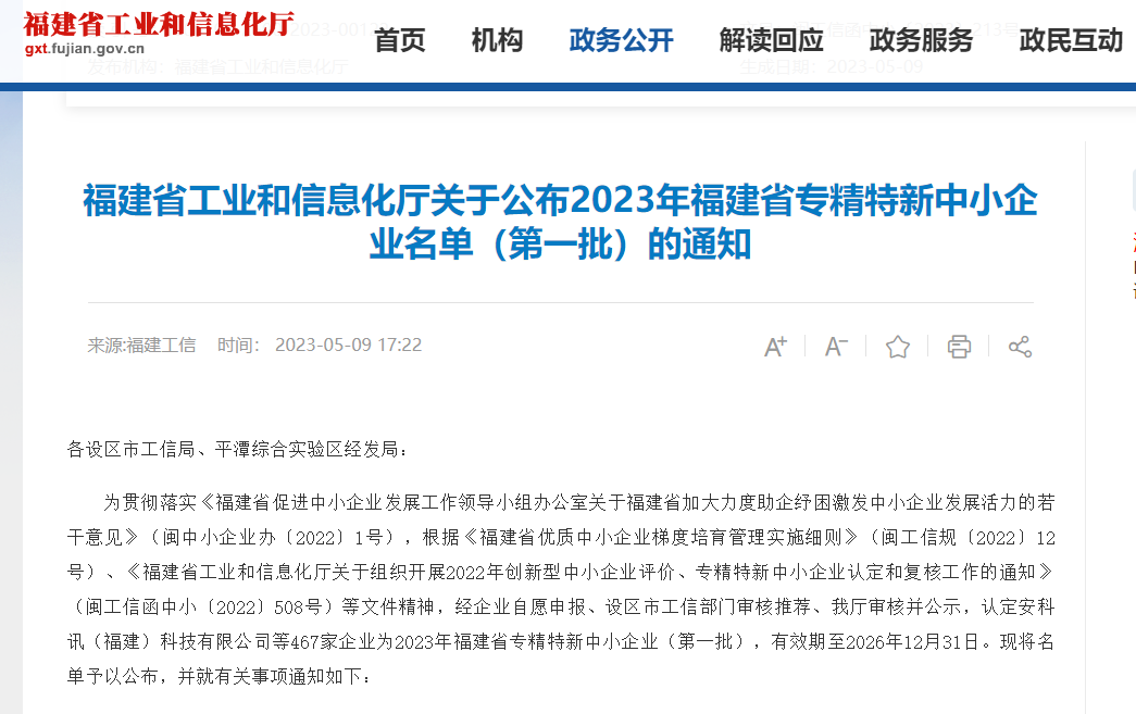 熱烈祝賀福州英諾電子科技有限公司榮獲2023年福建省專精特新中小企業(yè)稱號！