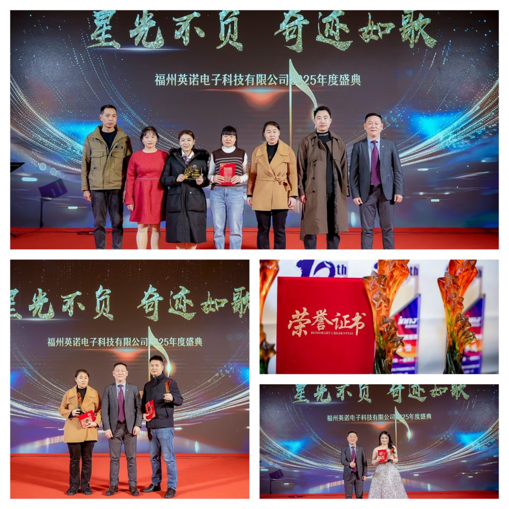 英諾科技2025年度盛典圓滿舉行！